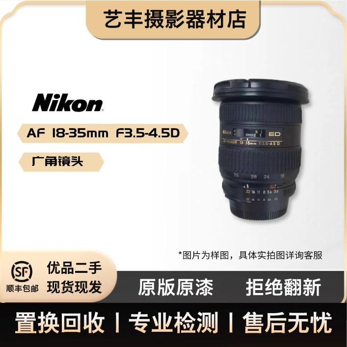 99新 Nikon/尼康 AF 18-35/3.5-4.5D 全画幅广角镜头
