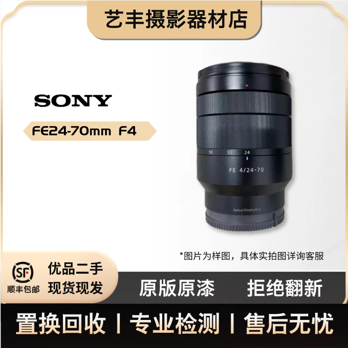 95新 Sony/索尼 FE24-70/4 全画幅 微单套机镜头