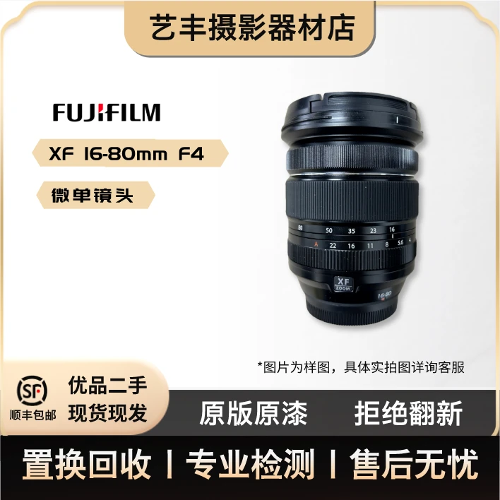 99新 Fujifilm/富士 XF 16-80/4  微单 镜头
