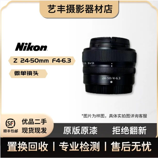 95新 Nikon/尼康 Z 24-50/4-6.3  微单镜头