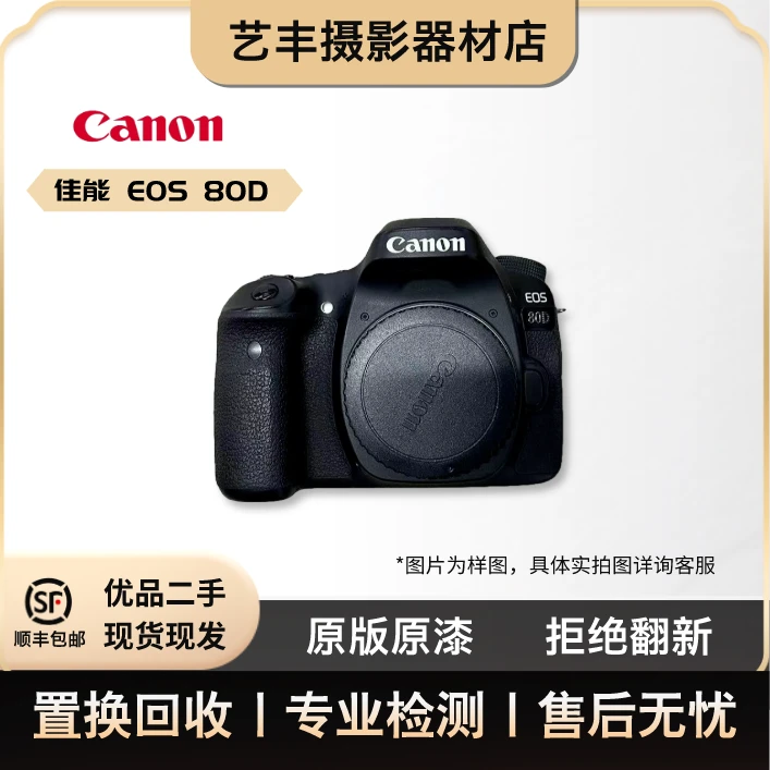 99新 Canon/佳能   80D  摄影 黑色 单反相机 自动对焦