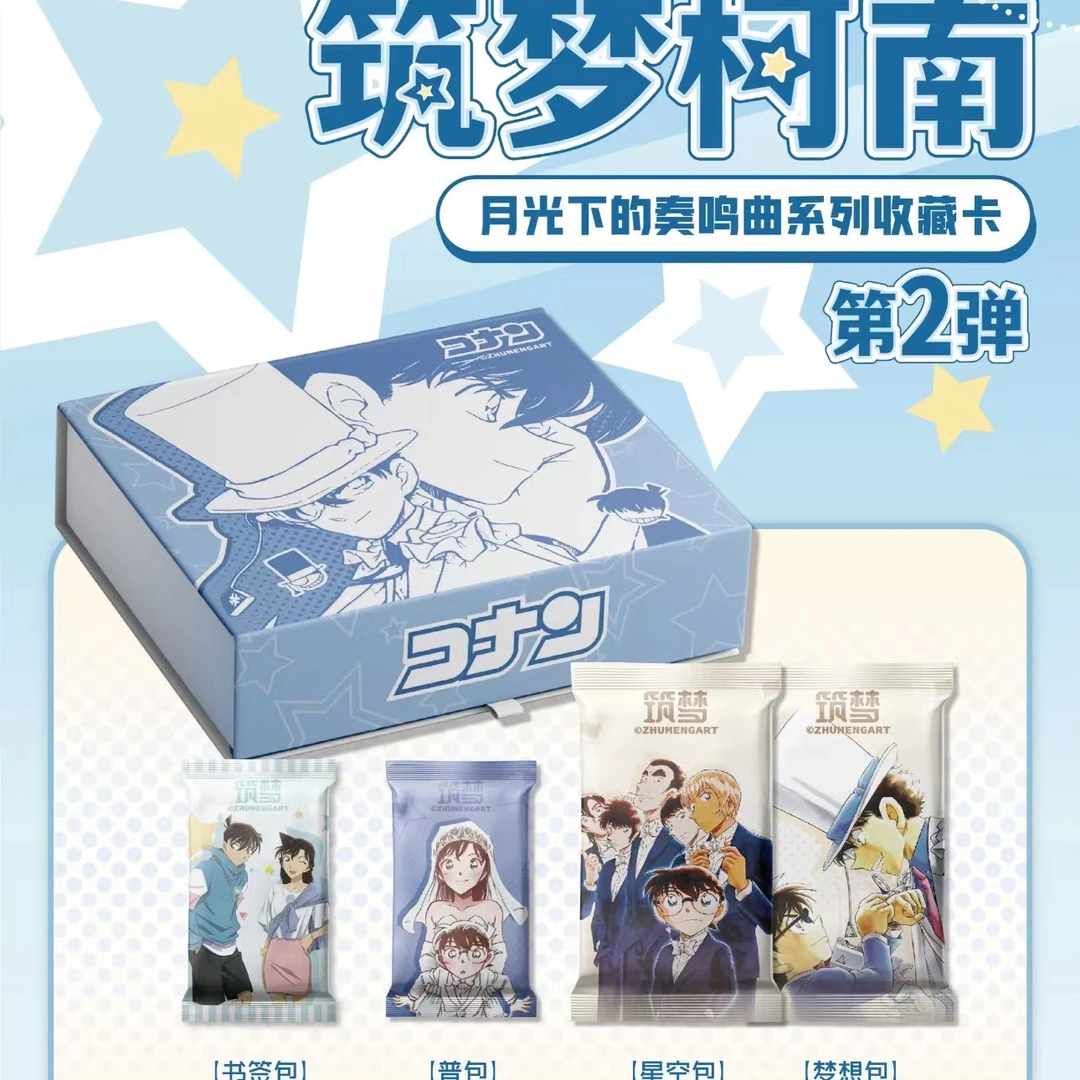 【兰兰叠叠】筑梦-名侦探柯南第二弹-月光下的奏鸣曲系列收藏卡