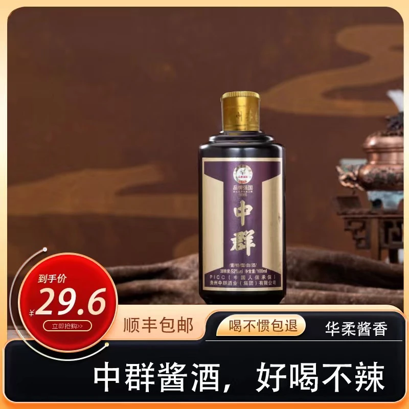 中群酱酒品鉴装 茅台镇纯粮酿造福利小酒板试饮旅行装53度100ml