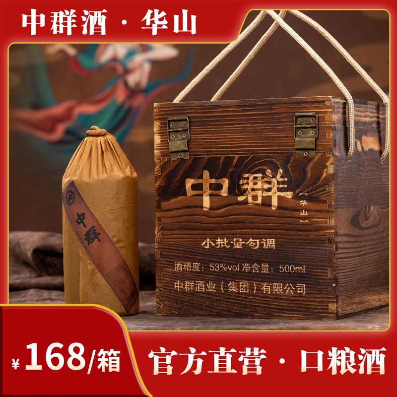 中群酱酒整箱 龙年纪念酱香型白酒茅台镇53°纯粮食酿造53度500ml