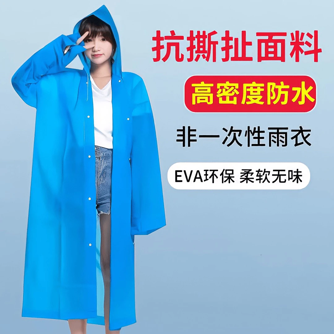 【拍一发二】EVA成人款非一次性雨衣户外旅游雨披男女连体雨衣