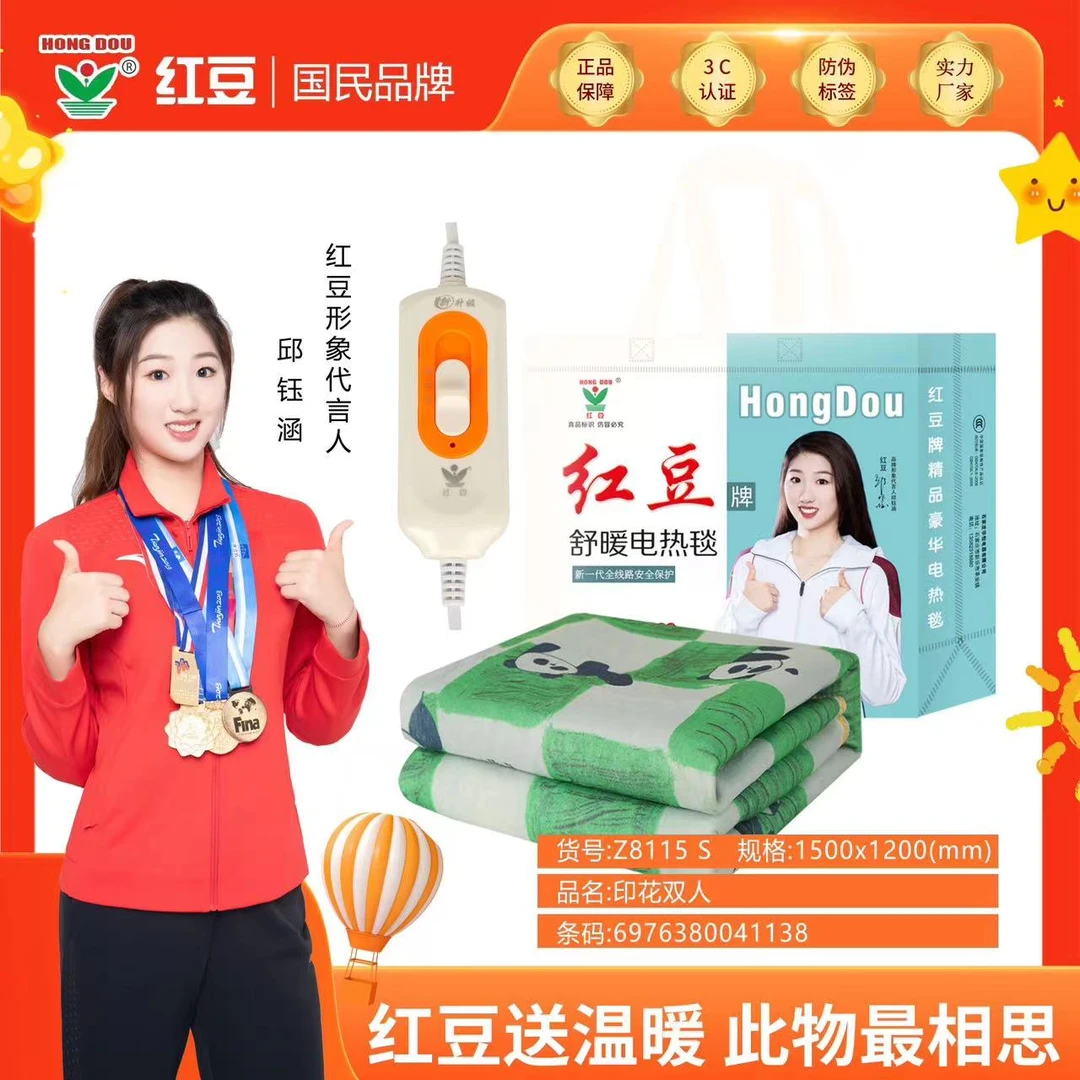 正品红豆家用电热毯双人安全调温美容床宿舍电褥子
