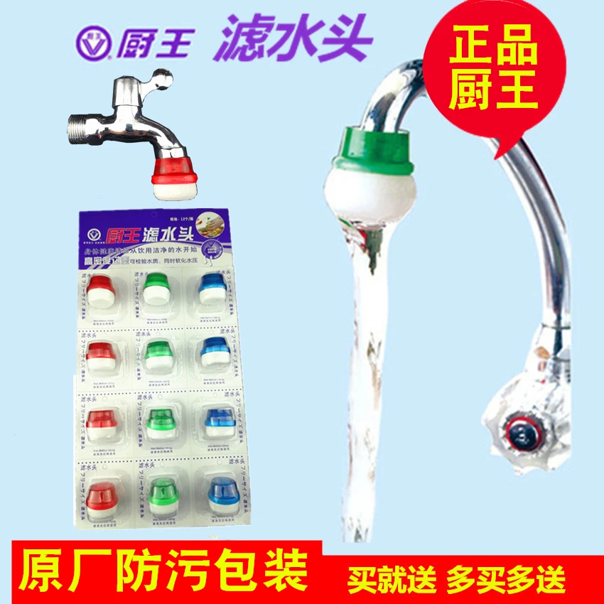 厨王水龙头过滤杂质器简易滤水棉自来水滤水头滤水锈防溅器净水器
