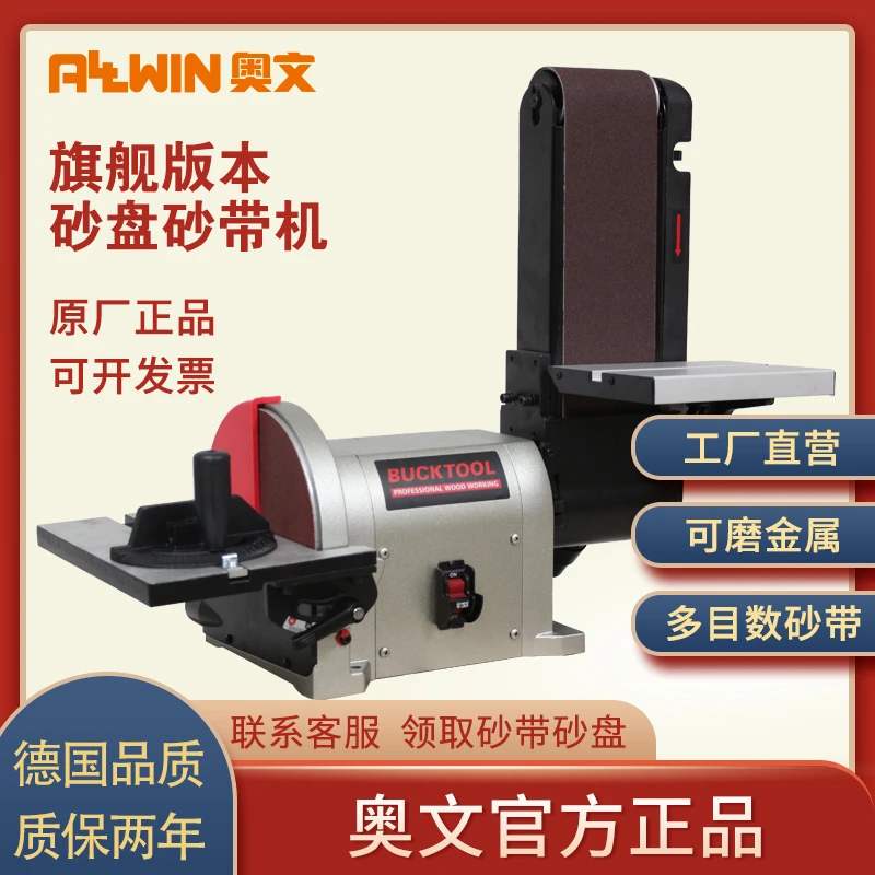 砂带机砂盘打磨机抛光拉丝机电动磨光机立式砂轮机台式砂纸磨刀机