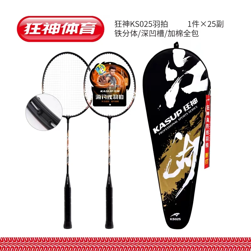 狂神KS025羽毛球拍深凹槽铁合金2支双拍成人儿童学生学校初级教学