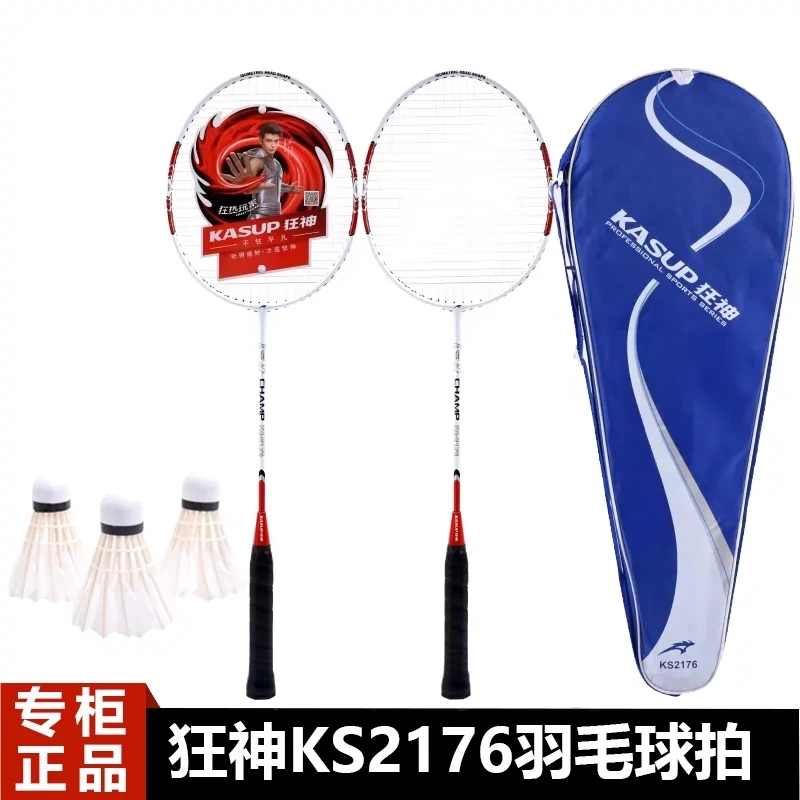 狂神KS2176羽毛球拍铁合金一体儿童中小学生教学训练成人2支双拍