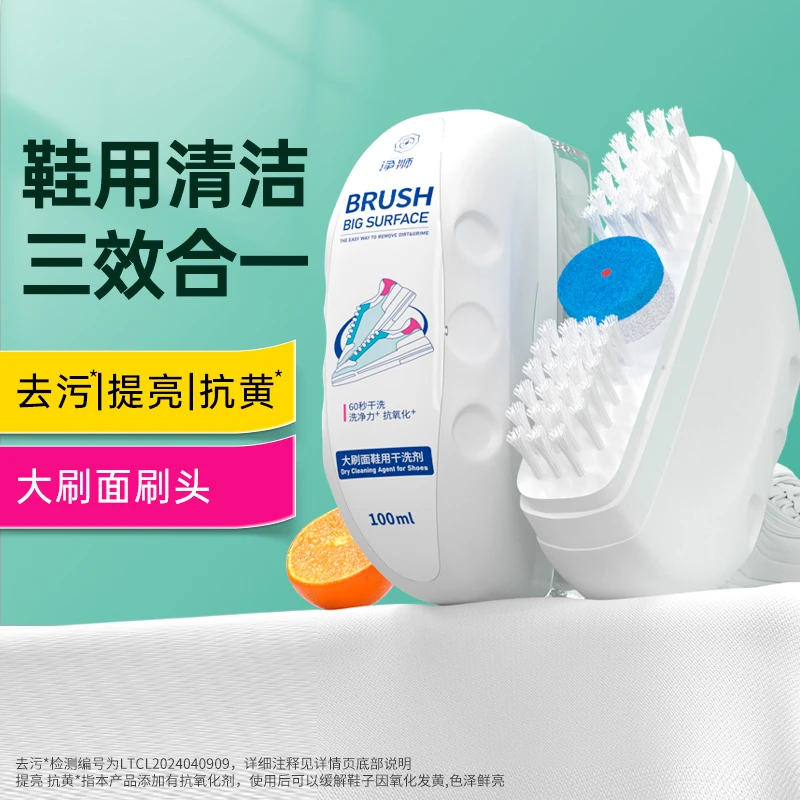 小白鞋清洁剂洗鞋清洗擦鞋去污增白去黄氧化增白一擦免洗刷鞋神器