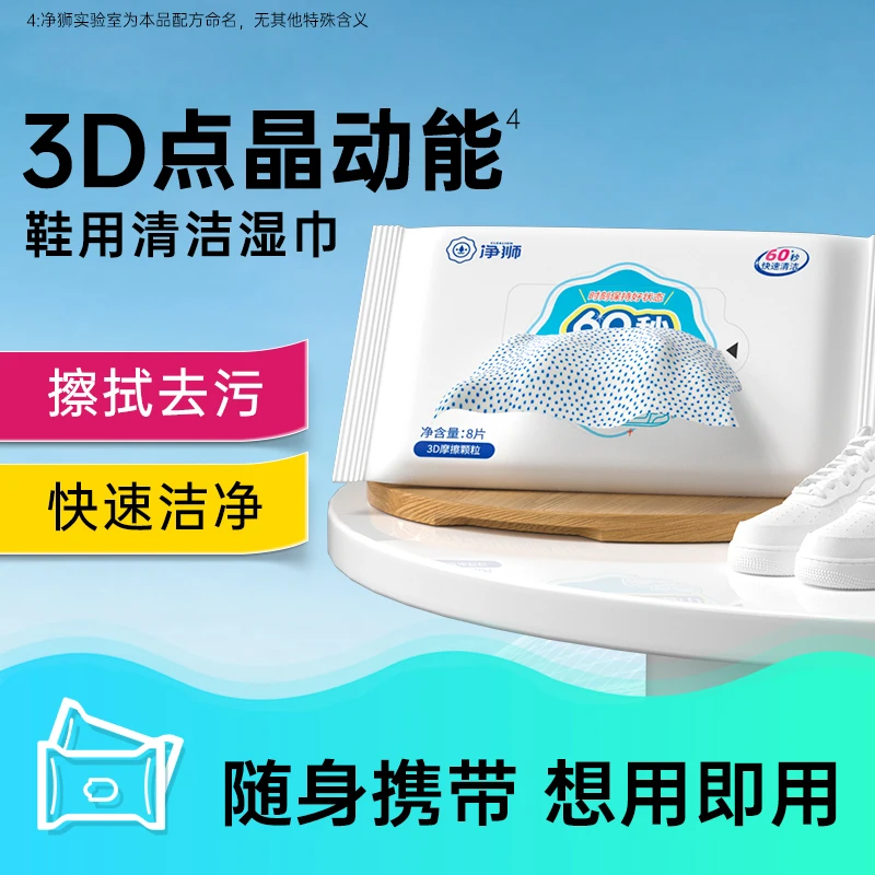 清洁湿巾3D摩擦颗粒清洗擦鞋去污增白去黄氧化增白一擦免洗刷