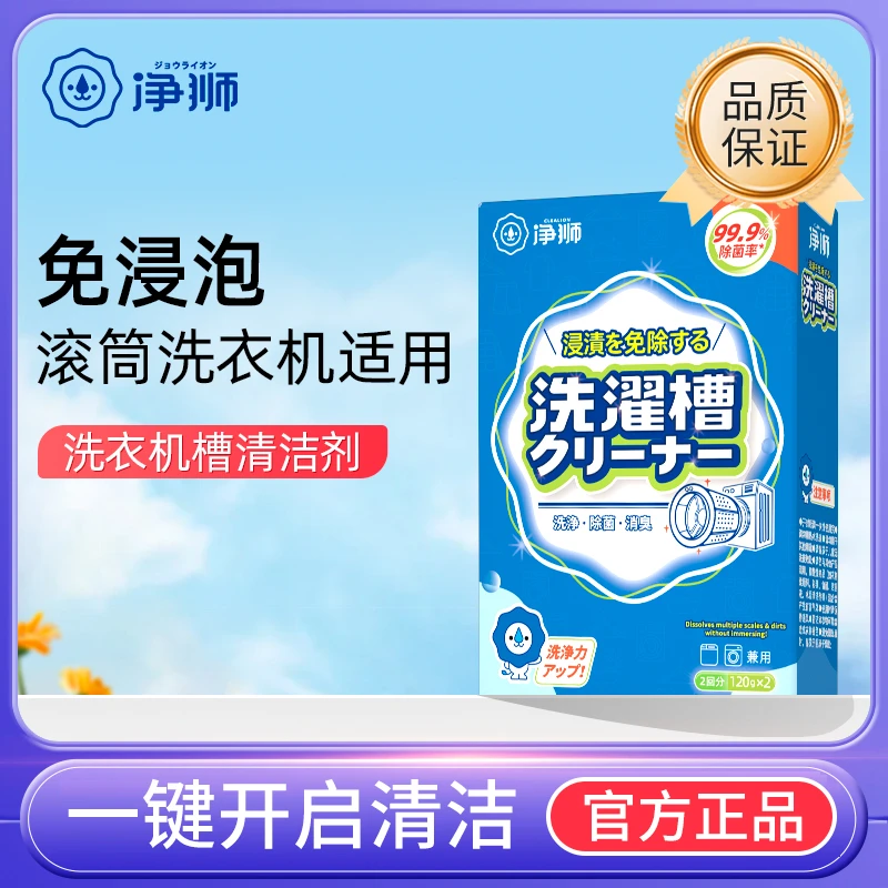 洗衣槽清洗剂滚筒波轮洗衣机通用除垢消毒杀菌清洁剂家用非泡腾片