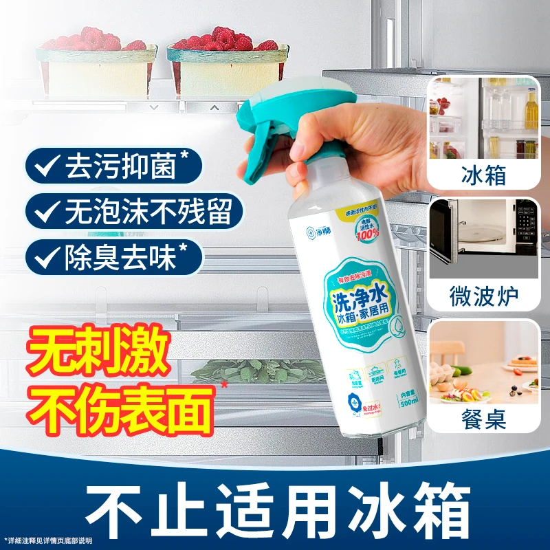 净狮清洁电解水3瓶除菌除臭用厨房冰箱微波炉多用清洁剂清洗神器