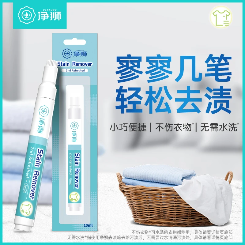 2支装去污渍神器免洗去渍液衣物衣服油渍去除顽固干洗剂净狮去渍