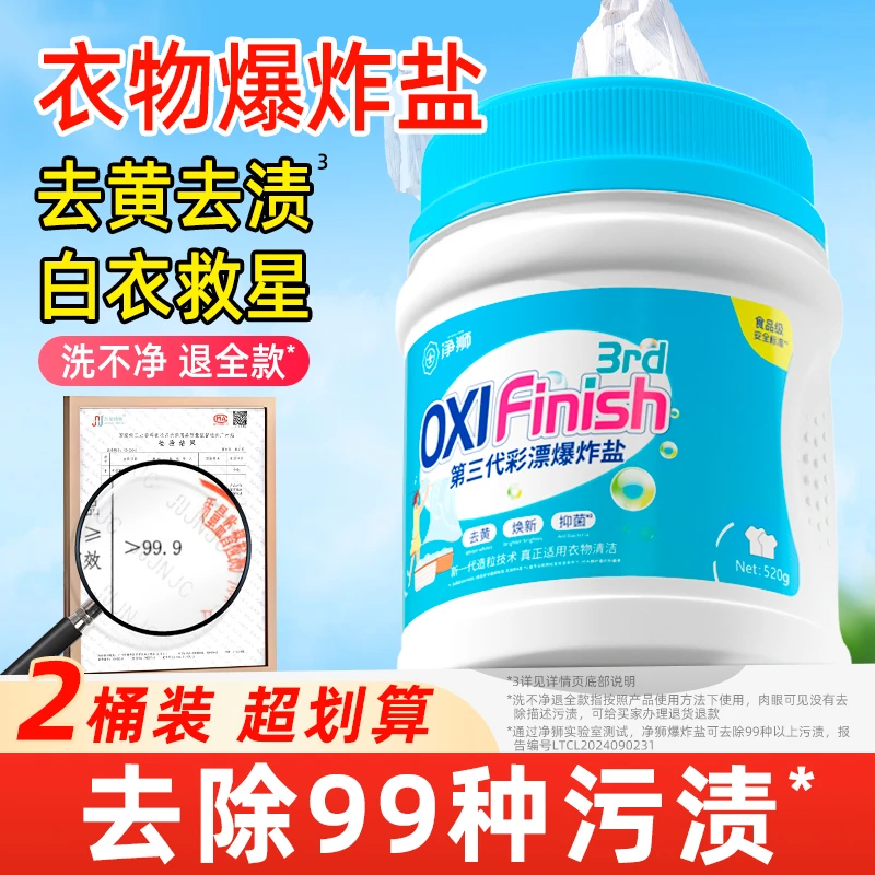 爆炸盐洗衣服去污渍强净狮白彩色衣物去黄增白婴幼儿通用神器速溶