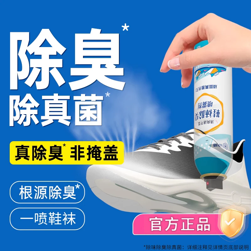 鞋子除臭喷雾剂鞋袜除异味除菌去臭味球鞋防臭鞋柜脚臭抑菌神器