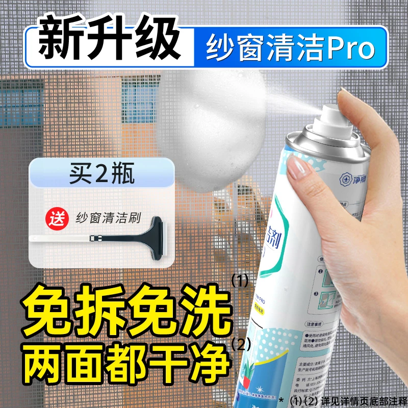 纱窗清洁神器免拆免过水金刚网风扇灯深处去污泡沫清洁送清洁刷