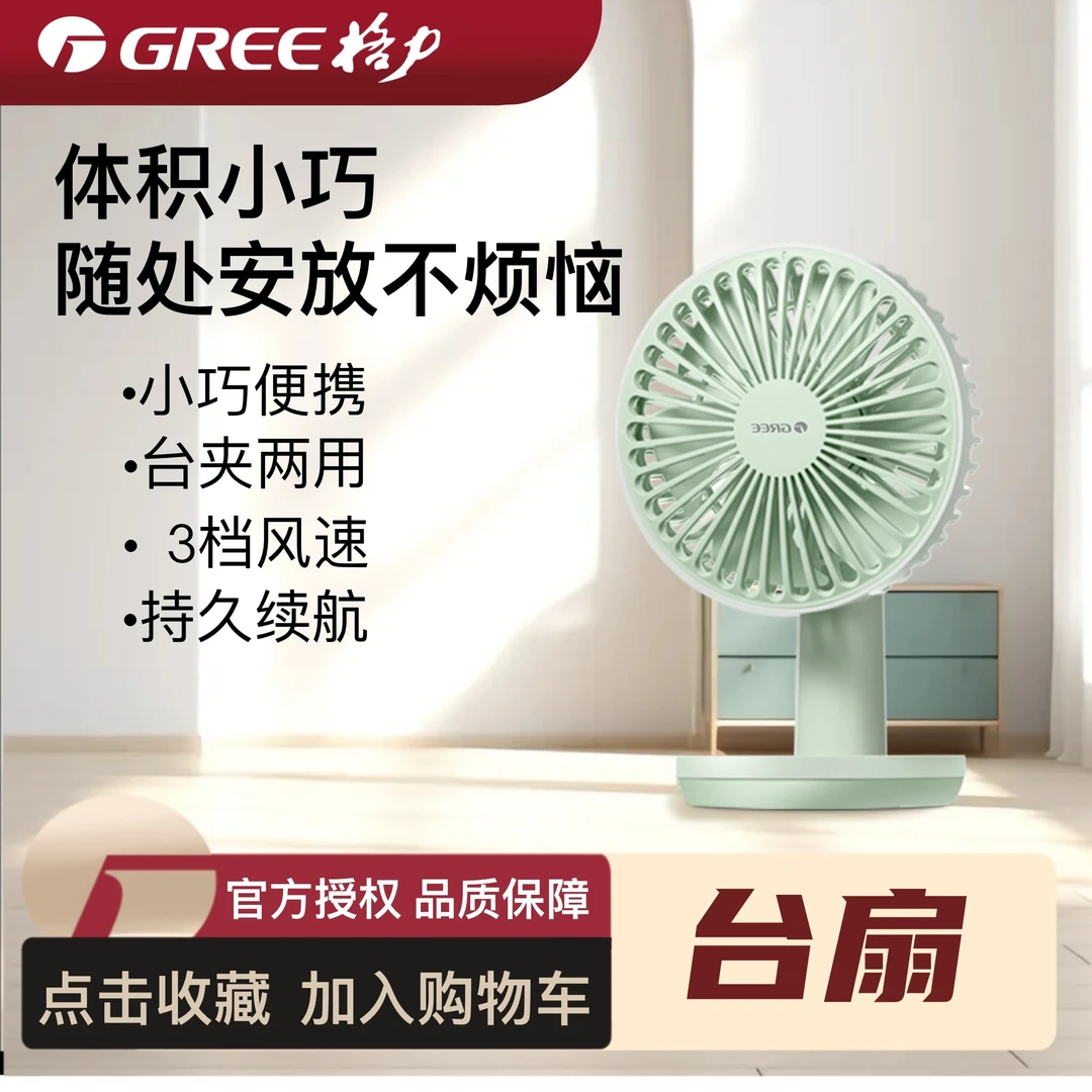 Gree/格力小巧USB手持充电式电风扇轻音便携多功能夹扇宿舍小风扇