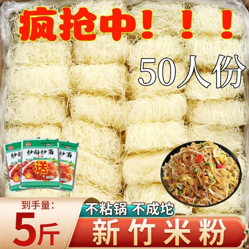 【御厨食品】福建新竹米粉广式炒米粉劲道爽滑手工米粉速食粉丝