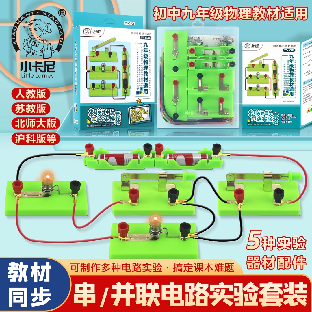 【小学科学启蒙】实验箱串并联电路电与磁实验磁性灯泡教具学具