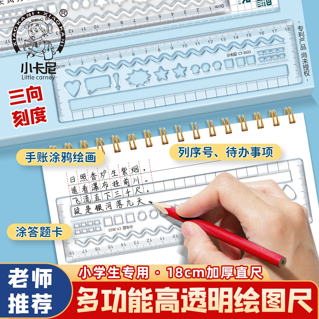 小卡尼18cm直尺字体矫正绘图尺打格尺手账涂卡画图画线刻度清晰