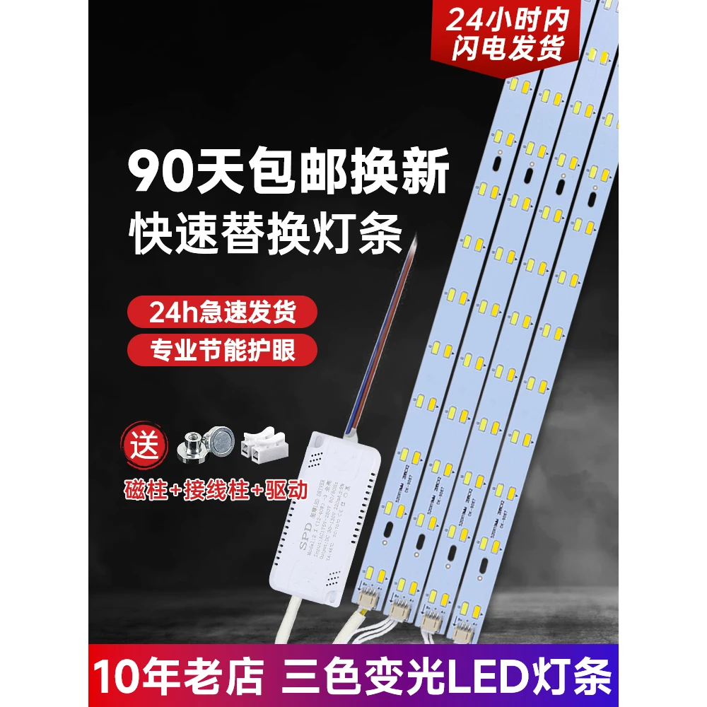 欧普智能led灯条长条吸顶灯灯芯替换灯板灯带三色变光客厅灯贴片