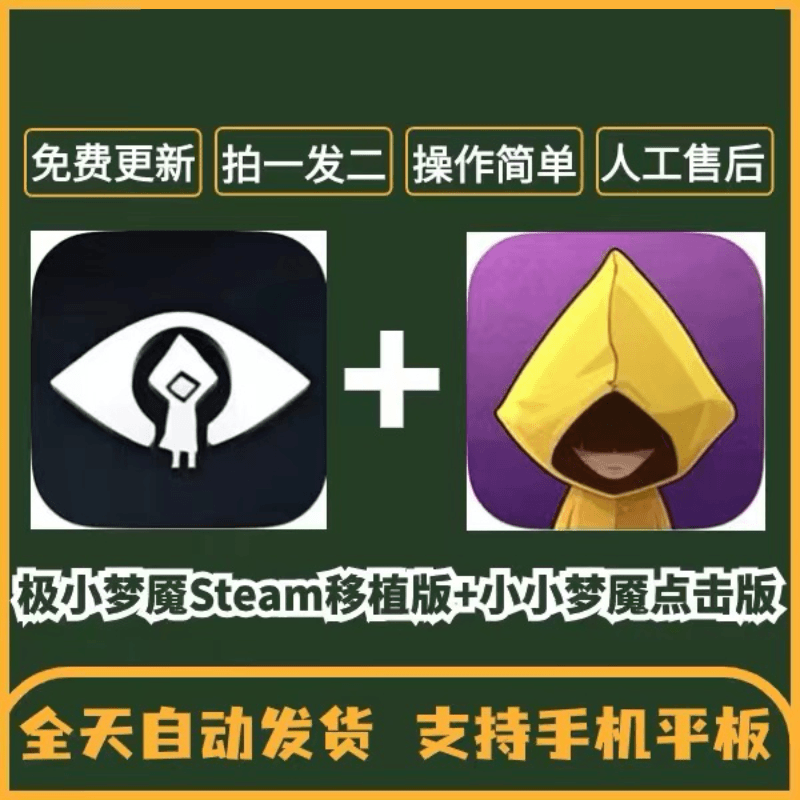 小小梦魇超极小littlenightmares中文手游戏平板ios苹果安卓手机