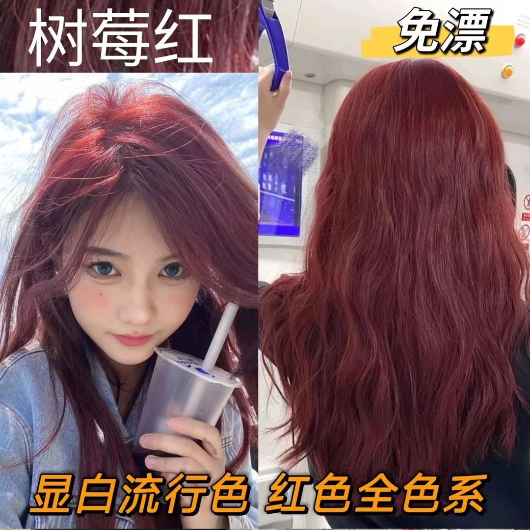 免漂树莓红色染发膏2023推荐色纯自己在家染发剂植物显白天然男女