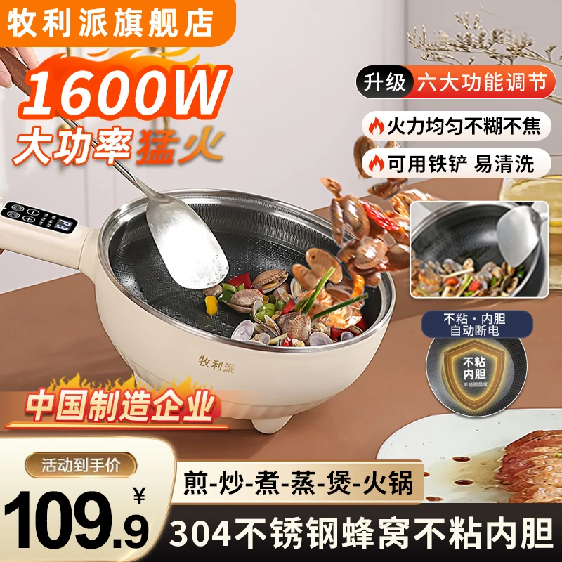 多功能电炒锅炒菜蒸煮一体锅家用电煮锅2-3人4-6电火锅炒菜不粘锅