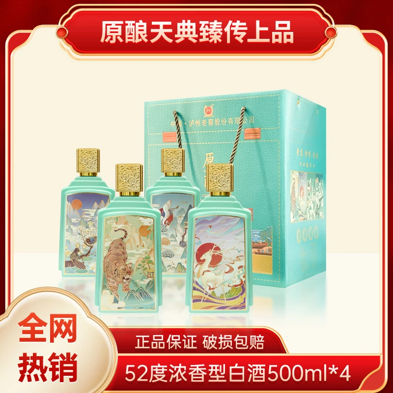 LUZHOU/泸州原酿天典臻传上品浓香型白酒52度500ml*4瓶52度