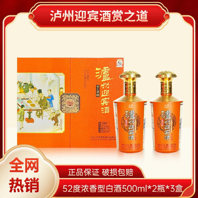 LUZHOU/泸州泸州迎宾酒赏之道浓香型500ml*2瓶*3盒JGPY52度