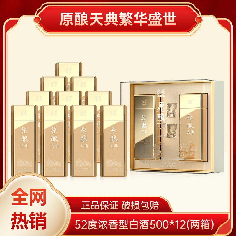 LUZHOU/泸州【酒水节】原酿天典繁华盛世浓香型白酒500ml*12瓶52度