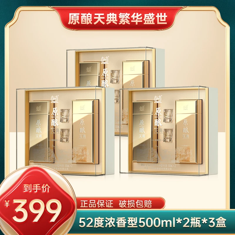 LUZHOU/泸州【观赛搭子】原酿天典繁华盛世浓香型白酒500ml*6瓶52度