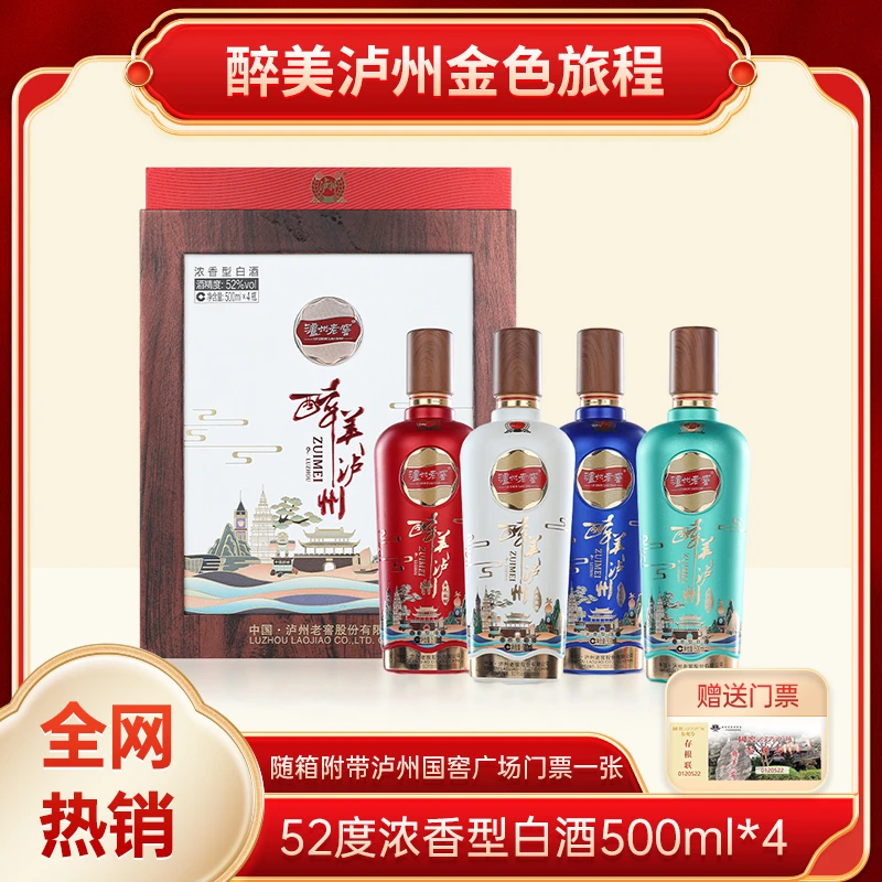 LUZHOU/泸州【JGPY】醉美泸州金色旅程浓香白酒 500ml*4瓶Y52度