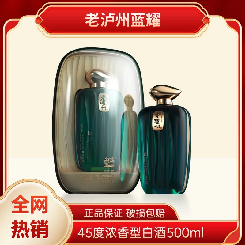 LUZHOU/泸州白酒太空舱礼盒老泸州蓝耀浓香型优级白酒45度500ml*2