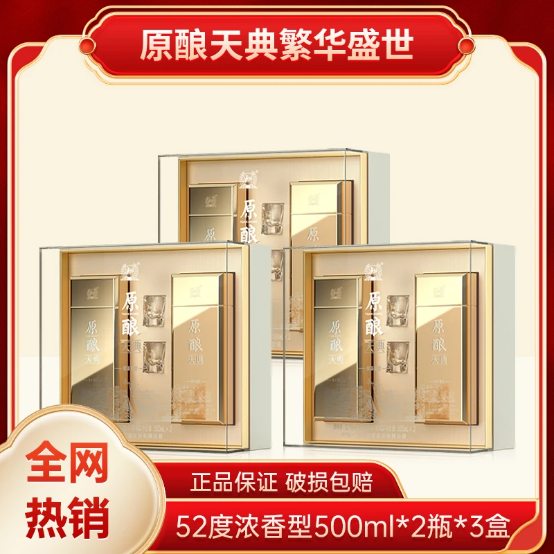 LUZHOU/泸州【酒水节】原酿天典繁华盛世浓香型白酒500ml*6瓶52度