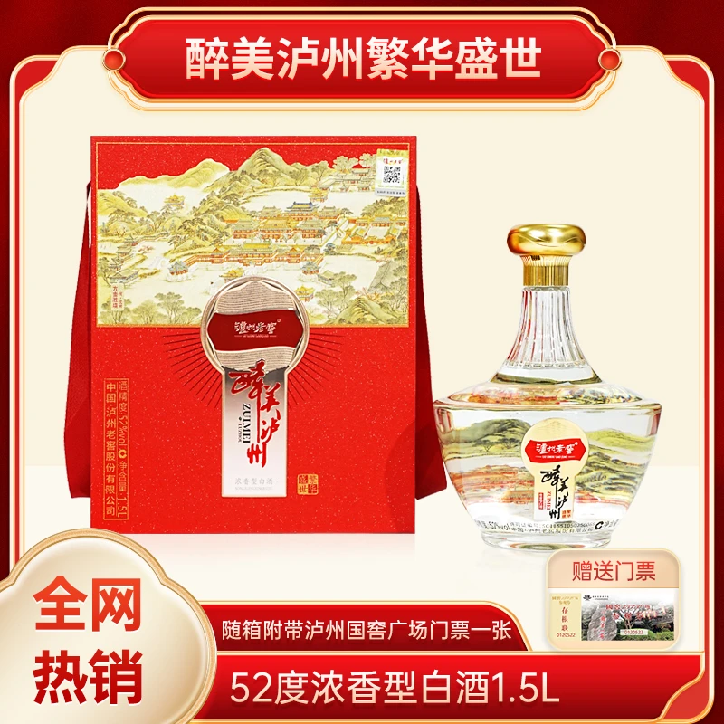 LUZHOU/泸州【酒水节】醉美泸州繁华盛世浓香型白酒1.5L*1瓶X52度