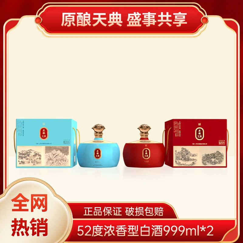LUZHOU/泸州原酿天典盛事共享 浓香型白酒-JGPY938852度999ML*2