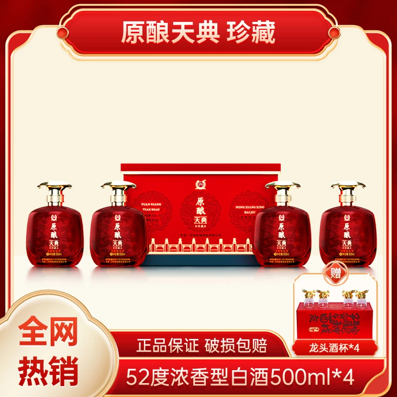 LUZHOU/泸州原酿天典珍藏龙年生肖浓香型白酒500ml*4瓶JGPYY52度