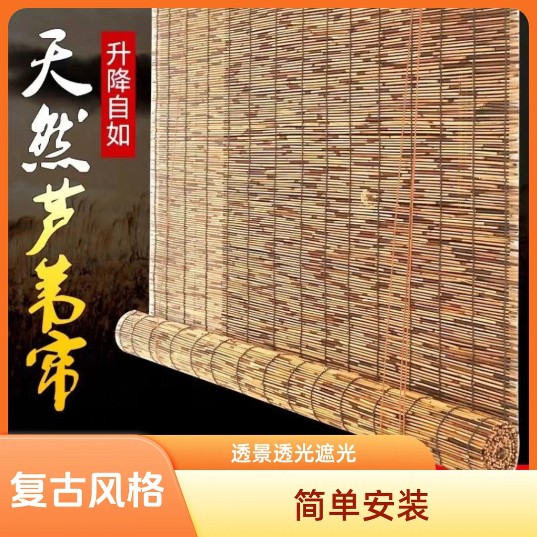 复古芦苇帘卷户外凉亭帘卷帘窗帘隔断遮光遮阳原色简单安装强力