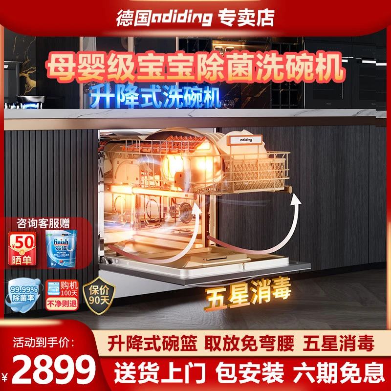 德国adiding母婴级宝宝洗碗机独嵌烘存大容量小型干洗洗锅一体机