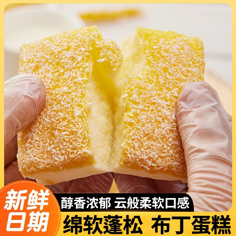 临期布丁蛋糕布丁味面包绵软蓬松布丁蛋糕早餐面包食品