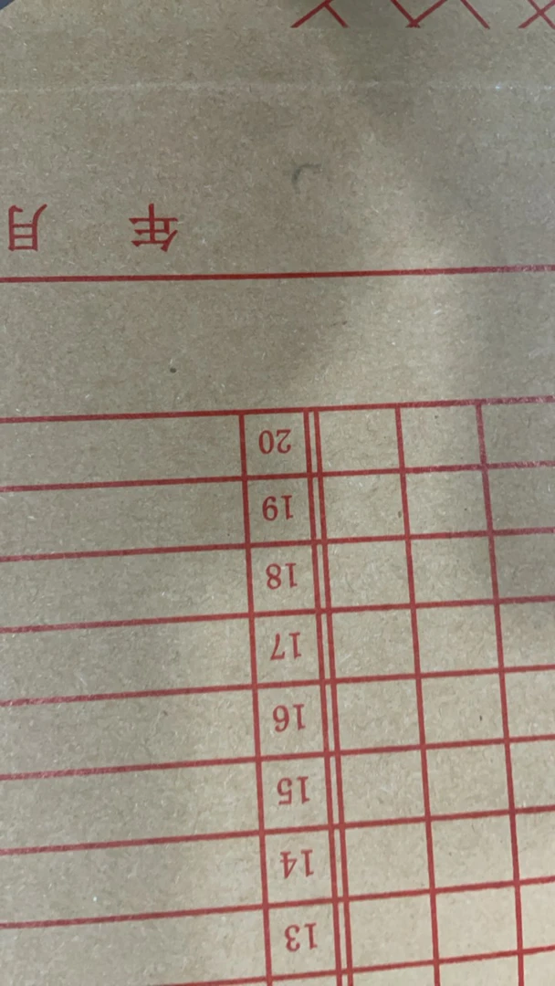 档案袋、名额链接