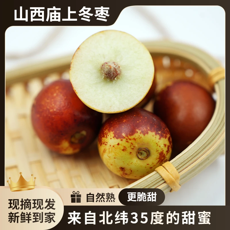 【顺丰包邮】脆甜冬枣新鲜大枣脆枣脆甜爽口优质当季新鲜水果