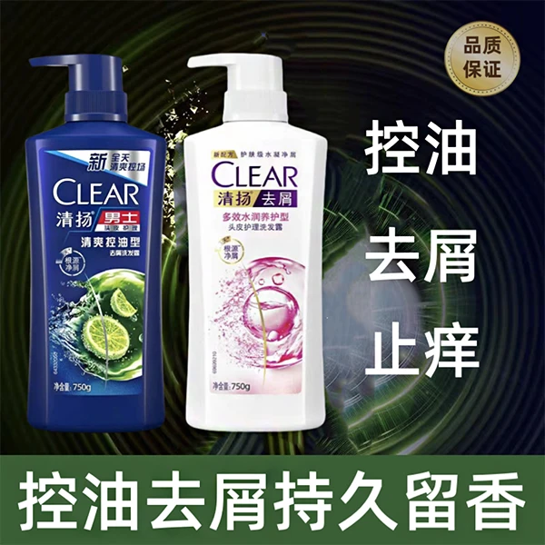 【拍一发二】清扬洗发水750ml清爽控油洗发露去屑止痒多效水润包邮