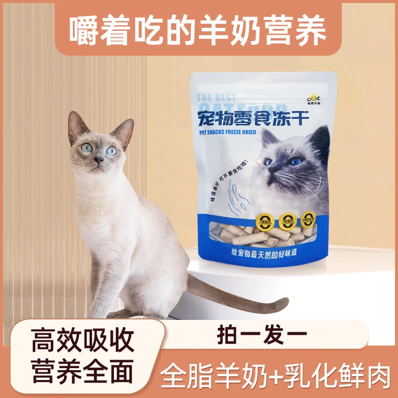 宠物冻干鸡肉羊奶棒猫咪狗狗零食磨牙棒猫零食鸡肉羊奶棒优选