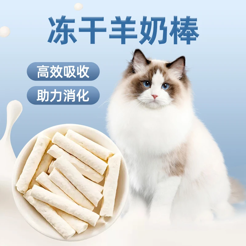 冻干鸡肉羊奶棒猫咪零食磨牙棒幼猫小奶猫羊奶肉酱营养吸收