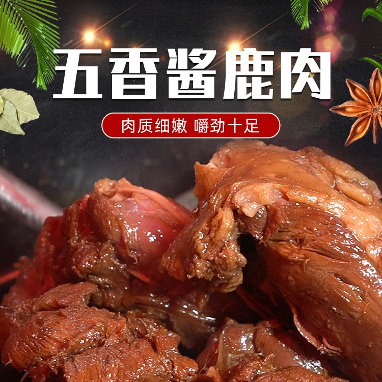 兜想吃【五香酱鹿心】无添加剂熟食秘制入味开袋即食营养高蛋白