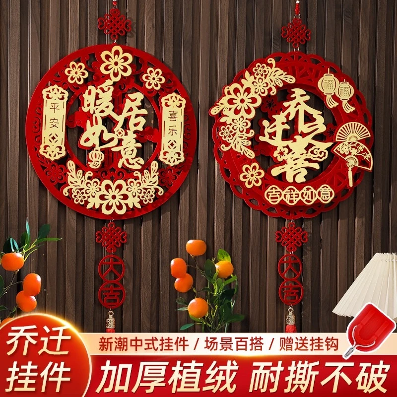 乔迁之喜装饰福字挂件乔迁新居布置进宅大吉新房搬家入宅仪式用品